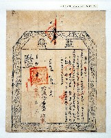 嘉慶19年彰化縣潘德升捐監執照藏品圖，第1張